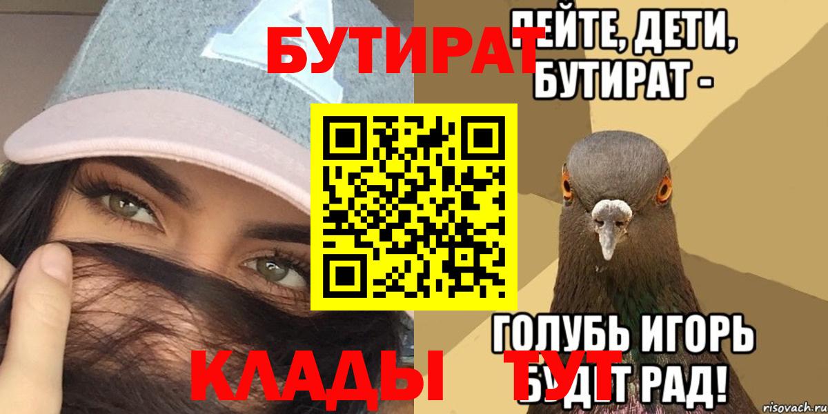 Бутират 99%  Бутират  Ртищево  Вход с VPN 