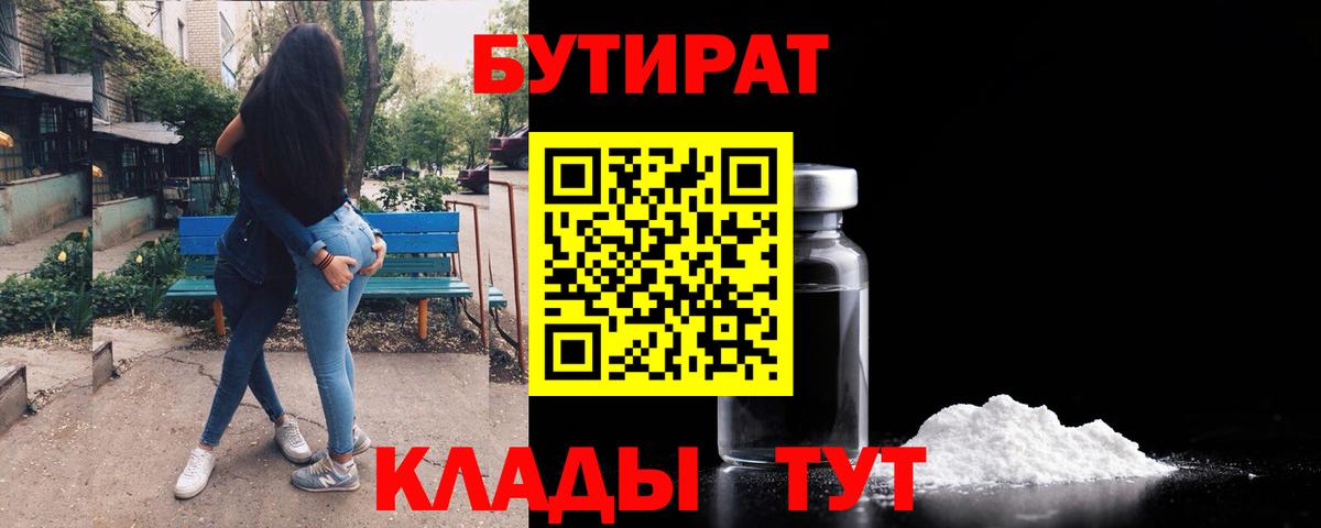 Бутират 99% Ртищево