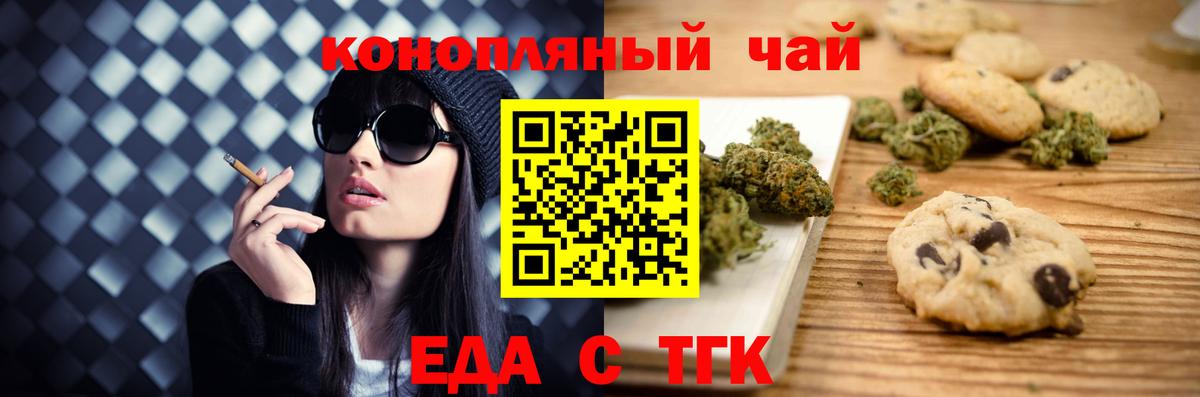Печенье с ТГК конопля Ртищево
