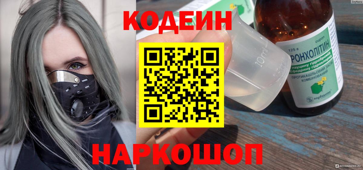 Codein Purple Drank  Вход с VPN  Кодеин напиток Lean (лин)  Ртищево 