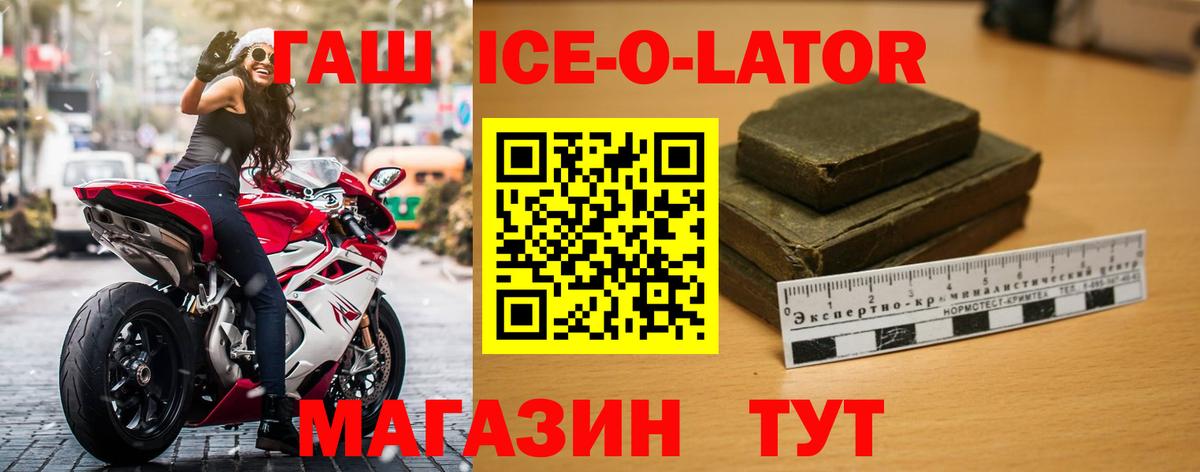 ГАШИШ VHQ  Гашиш Ice-O-Lator  ГАШ  Ртищево  Вход с VPN 