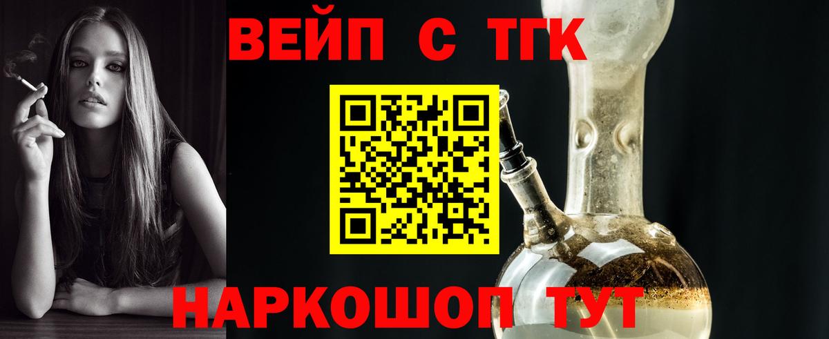 Ртищево  Дистиллят ТГК THC oil  наркота  Вход с VPN 